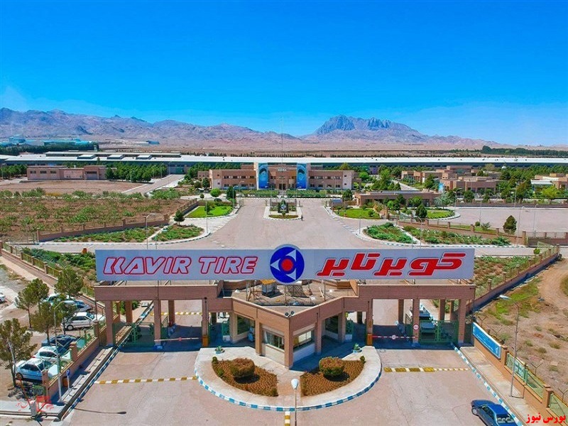 شرکت کویرتایر+بورس نیوز
