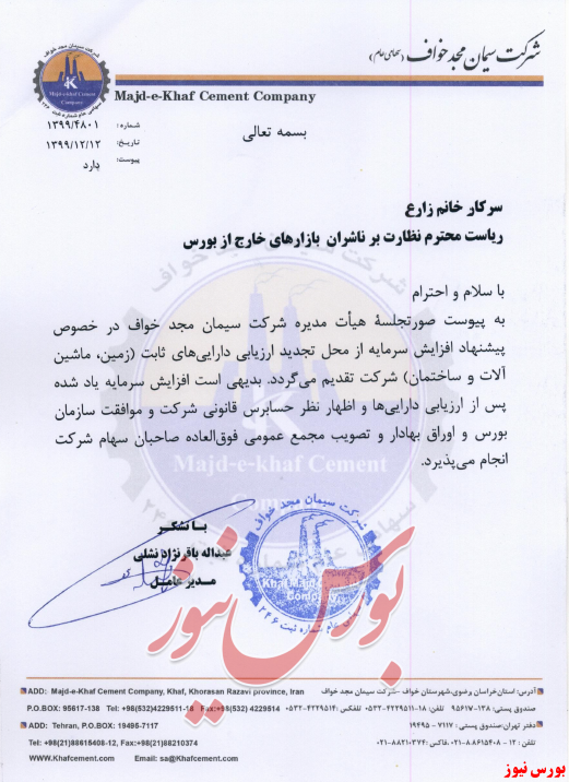 نامه به فرابورس+بورس نیوز نامه به فرابورس+بورس نیوز