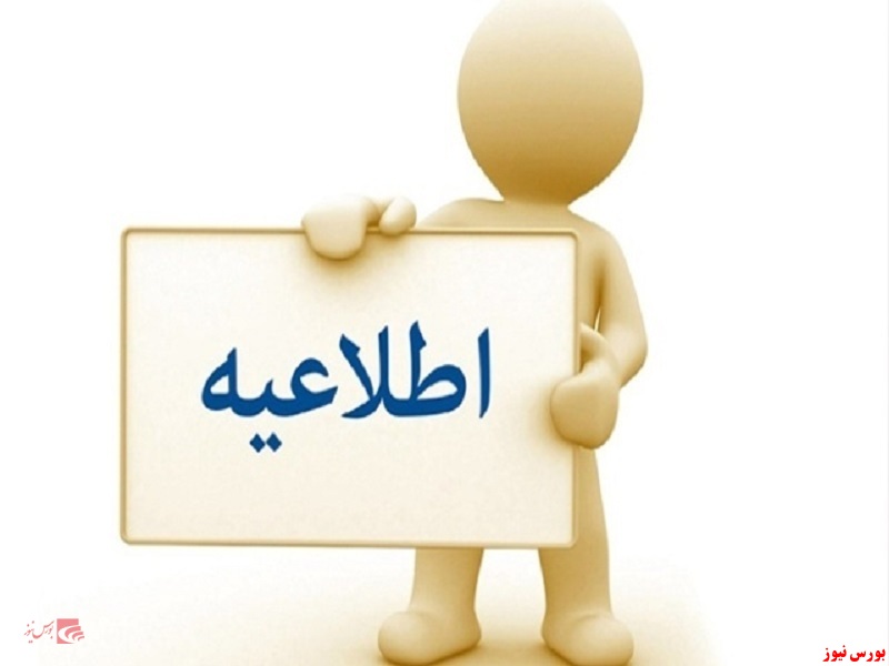 اطلاعیه بورس کالا+بورس نیوز