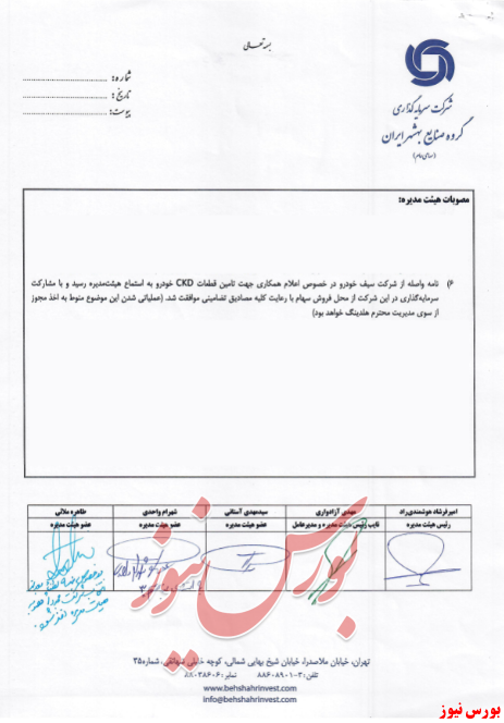 موافقت هیات مدیره وصنا+بورس نیوز