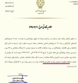 معامله متفاوت با جریان بازار ممنوع است !