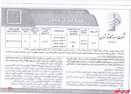 آگهی ثبهساز+بورس نیوز