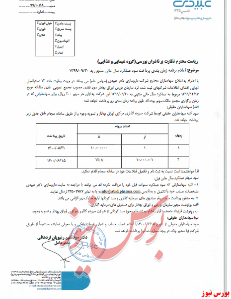 آخرین اخبار مجامع امروز ۱۳۹۹/۱۲/۲۷