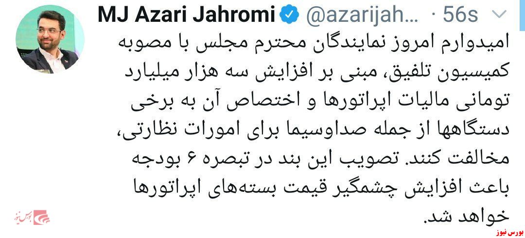 مصوبه کمیسیون تلفیق برای افزایش چشمگیر قیمت اینترنت و اختصاص آن به صداوسیما برای نظارت بر فضای مجازی در انتظار تایید نمایندگان مجلس