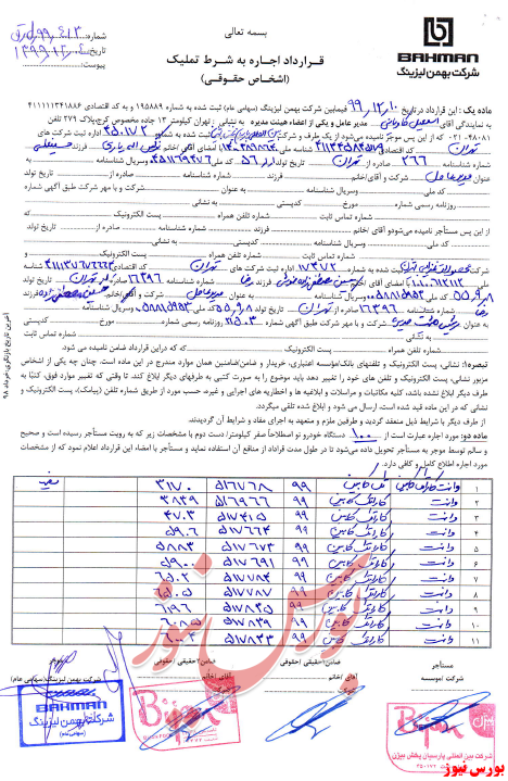 قرارداد فروش وانت ولبهمن+بورس نیوز