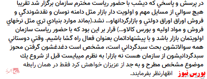 وقتی منافع گروهی به سهامداران ترجیح داده می‌شود! + عکس