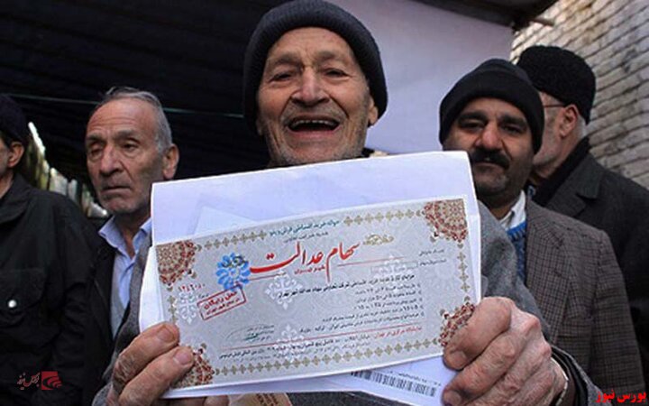 ورود ۳۰۰ هزار میلیارد نقدینگی با سهام عدالت ورود ۳۰۰ هزار میلیارد نقدینگی با سهام عدالت