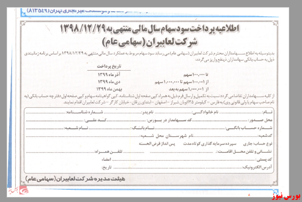 پرداخت سود 