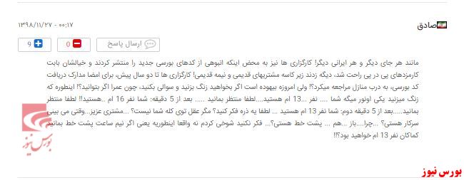 کسر کارمزد ۳ میلیون تومان به جای ۳۰۰ هزار تومان کسر کارمزد ۳ میلیون تومان به جای ۳۰۰ هزار تومان