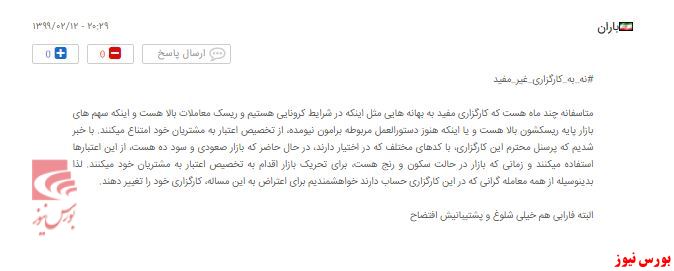 کسر کارمزد ۳ میلیون تومان به جای ۳۰۰ هزار تومان کسر کارمزد ۳ میلیون تومان به جای ۳۰۰ هزار تومان