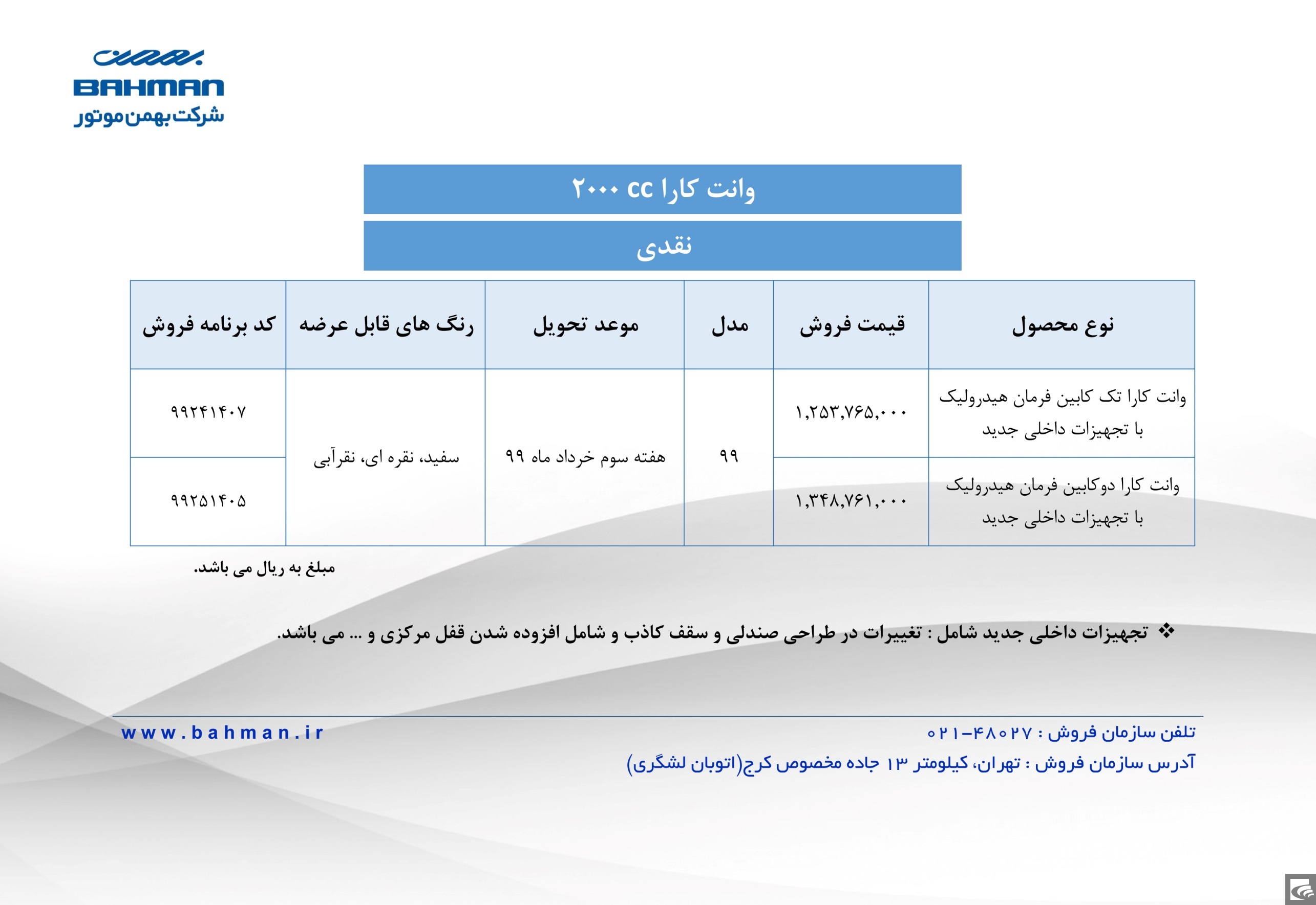 فروش نقدی وانت کارا و کاپرا آغاز شد