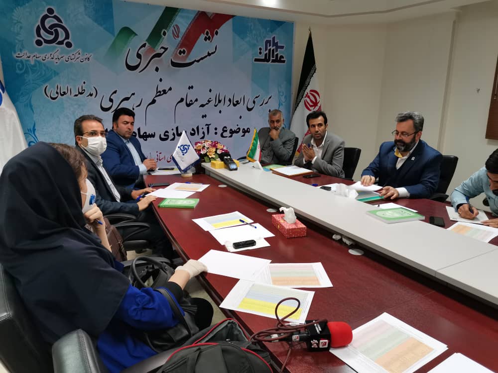 بررسی آزادسازی سهام عدالت بررسی آزادسازی سهام عدالت