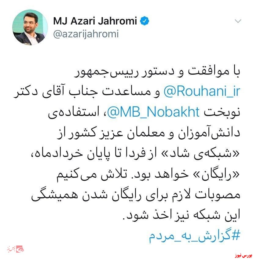 استفاده رایگان از شبکه