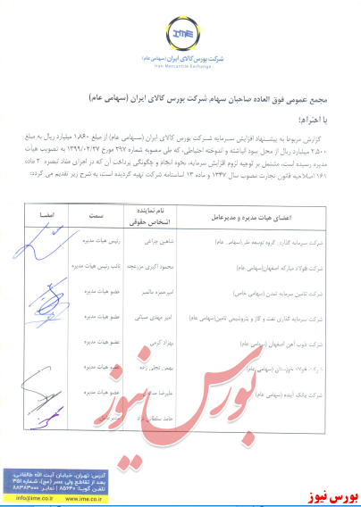 پیشنهاد افزایش سرمایه 