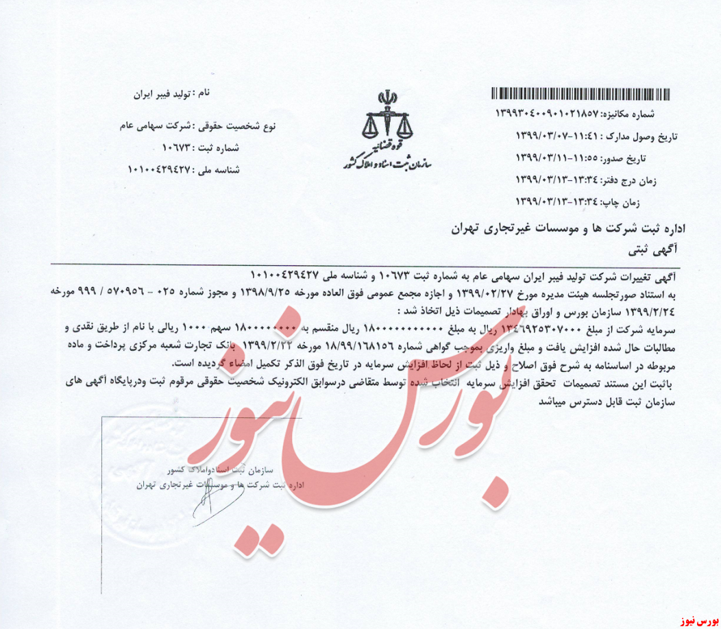 رشد ۳۴درصدی سرمایه 