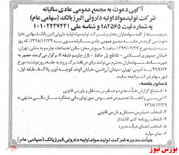 آخرین اخبار از مجامع امروز ۱۳۹۹/۰۳/۱۹