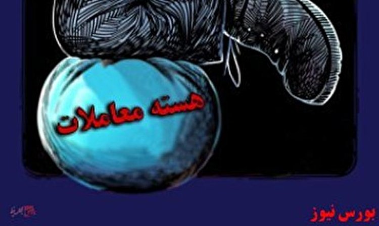 گلوی فشرده سهامدار خرد زیر پای ناظر گلوی فشرده سهامدار خرد زیر پای ناظر