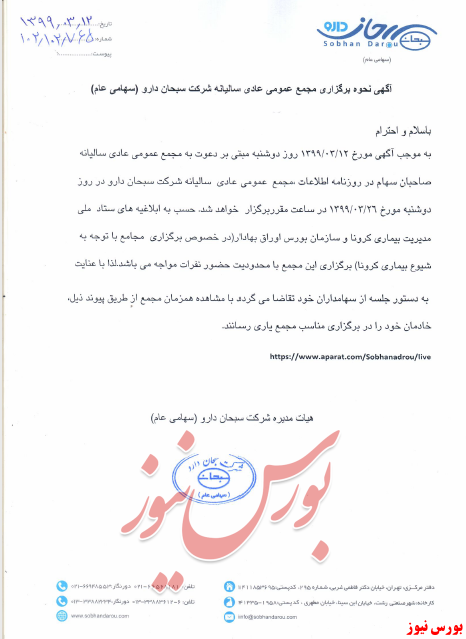 آخرین اخبار از مجامع امروز ۱۳۹۹/۰۳/۱۹