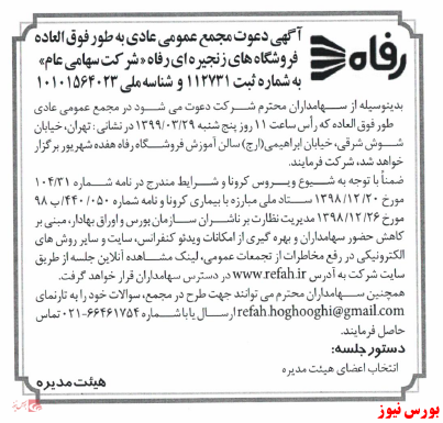 آخرین اخبار از مجامع امروز ۱۳۹۹/۰۳/۱۹