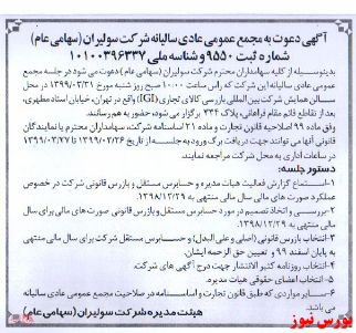 آخرین اخبار از مجامع امروز ۱۳۹۹/۰۳/۱۹