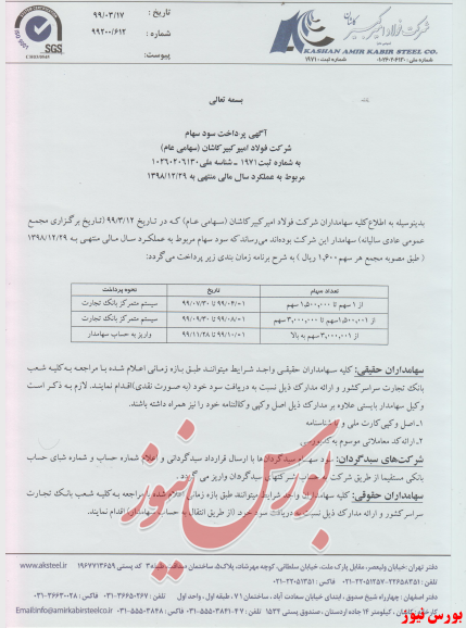 آخرین اخبار از مجامع امروز ۱۳۹۹/۰۳/۱۹