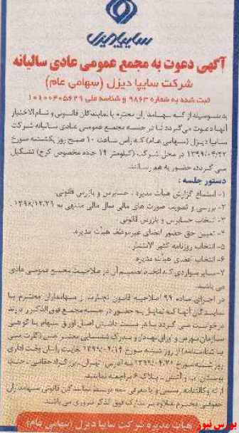 آخرین خبرها از مجامع امروز ۱۳۹۹/۰۳/۲۰ آخرین خبرها از مجامع امروز ۱۳۹۹/۰۳/۲۰