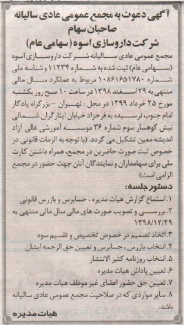 آخرین خبرها از مجامع امروز ۱۳۹۹/۰۳/۲۰ آخرین خبرها از مجامع امروز ۱۳۹۹/۰۳/۲۰