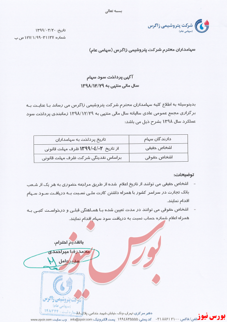 آخرین خبرها از مجامع امروز ۱۳۹۹/۰۳/۲۰ آخرین خبرها از مجامع امروز ۱۳۹۹/۰۳/۲۰