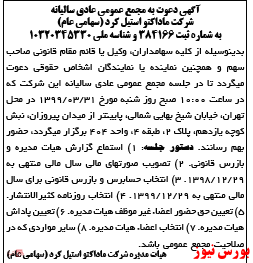 آخرین خبر&zwnj;ها از مجامع امروز ۱۳۹۹/۰۳/۲۱