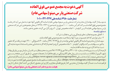 آخرین خبر&zwnj;ها از مجامع امروز ۱۳۹۹/۰۳/۲۱