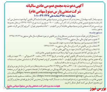 آخرین خبر&zwnj;ها از مجامع امروز ۱۳۹۹/۰۳/۲۱