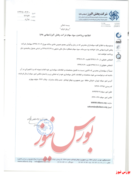 آخرین خبر&zwnj;ها از مجامع امروز ۱۳۹۹/۰۳/۲۱