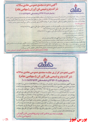 آخرین خبر&zwnj;ها از مجامع امروز ۱۳۹۹/۰۳/۲۱