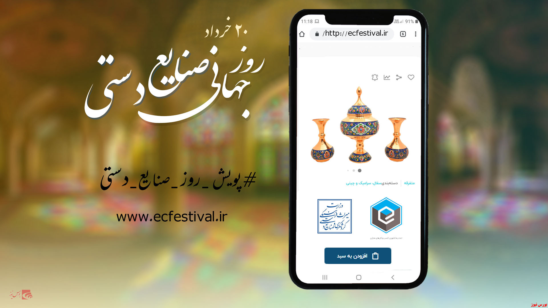 پویش تشویق خرید اینترنتی صنایع دستی پویش تشویق خرید اینترنتی صنایع دستی