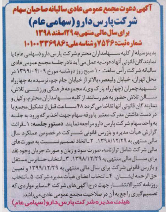 آخرین خبر‌ها از مجامع امروز ۱۳۹۹/۰۳/۲۴