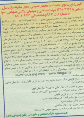 آخرین خبر‌ها از مجامع امروز ۱۳۹۹/۰۳/۲۴