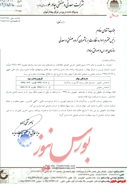 آخرین خبر‌ها از مجامع امروز ۱۳۹۹/۰۳/۲۴