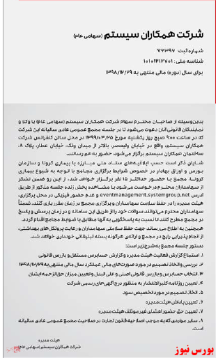 آخرین خبر‌ها از مجامع امروز ۱۳۹۹/۰۳/۲۴