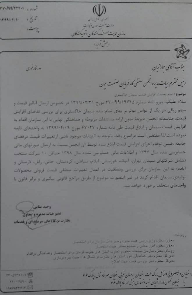 قیمت سیمان باز هم تغییر کرد+لیست جدید قیمت‌ها