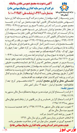 آخرین اخبار مجامع امروز ۱۳۹۹/۰۴/۱۸