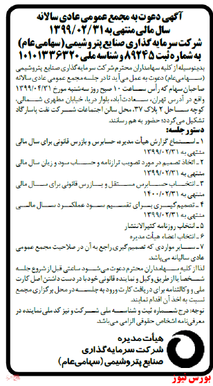 آخرین اخبار مجامع امروز ۱۳۹۹/۰۴/۱۸