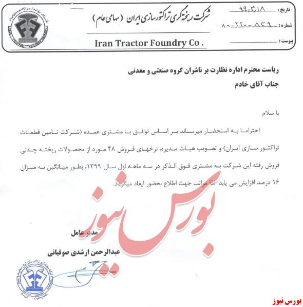 دریافت مجوز تغییر بیش از ۱۰ درصدی دریافت مجوز تغییر بیش از ۱۰ درصدی