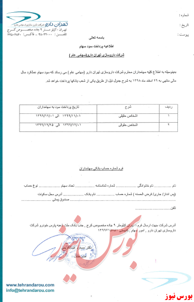 آخرین اخبار مجامع امروز ۱۳۹۹/۰۴/۱۹