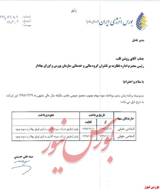 آخرین اخبار مجامع امروز ۱۳۹۹/۰۴/۰۲