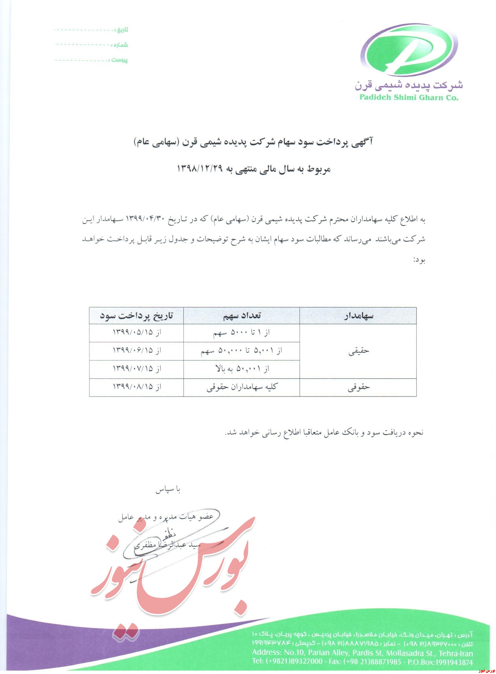 خبر خوش برای سهامداران 