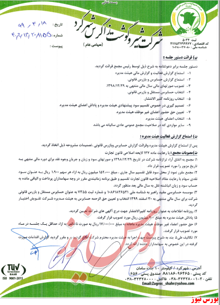 آخرین اخبار مجامع امروز ۱۳۹۹/۰۴/۲۳