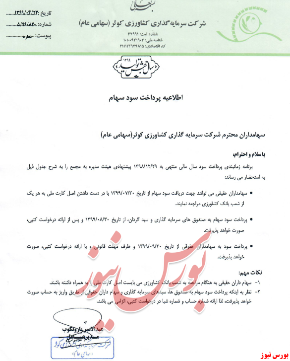 آخرین اخبار مجامع امروز ۱۳۹۹/۰۴/۲۳