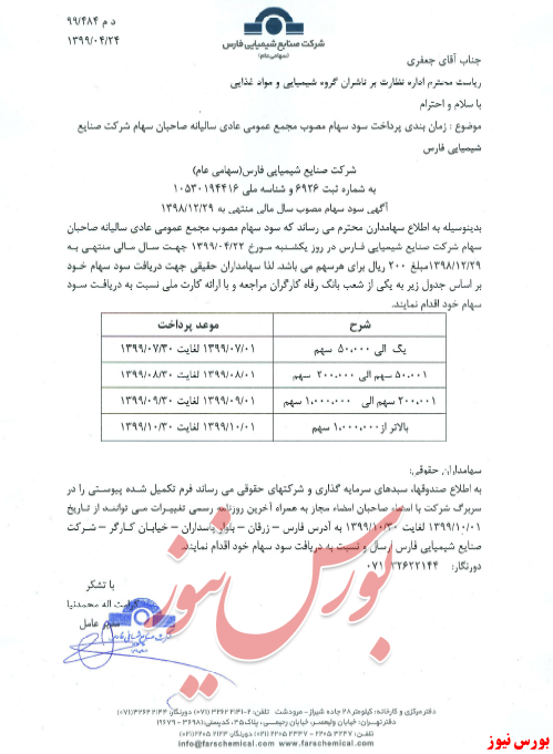 آخرین اخبار مجامع امروز ۱۳۹۹/۰۴/۲۴