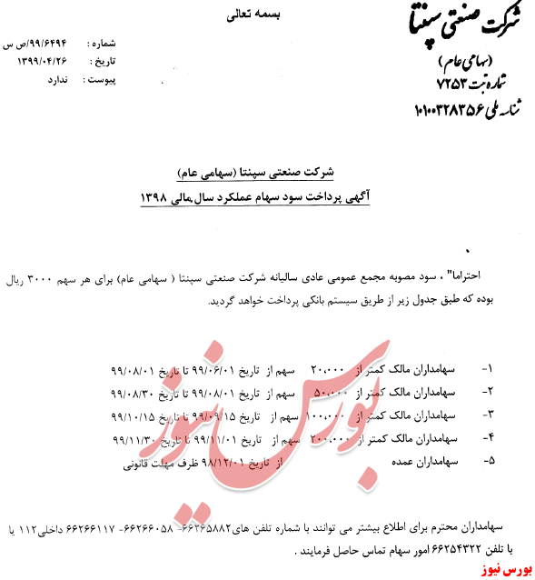 آخرین اخبار مجامع امروز ۱۳۹۹/۰۴/۲۶ آخرین اخبار مجامع امروز ۱۳۹۹/۰۴/۲۶