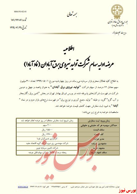یک عرضه اولیه از جنس برق در روز چهارشنبه